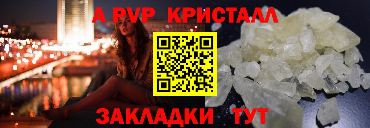Норильск  APVP кристаллы  A PVP СК КРИС  Вход с VPN 