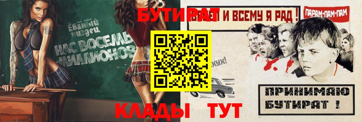 Бутират  Вход с VPN  Норильск  Бутират BDO 33% 