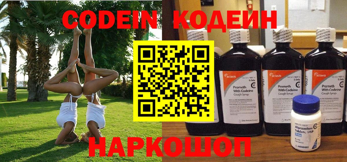 Кодеиновый сироп Lean напиток Lean (лин)  хочу наркоту  Кодеиновый сироп Lean напиток Lean (лин)  Норильск  Вход с VPN 