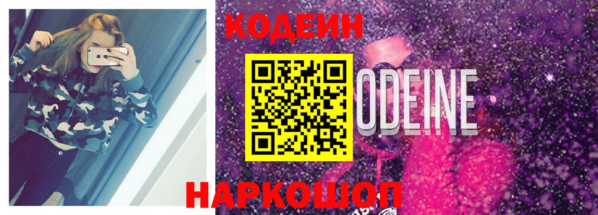 Кодеин напиток Lean (лин) Норильск