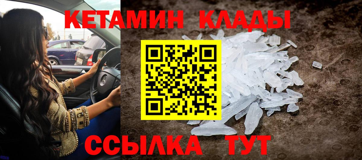 КЕТАМИН ketamine Норильск