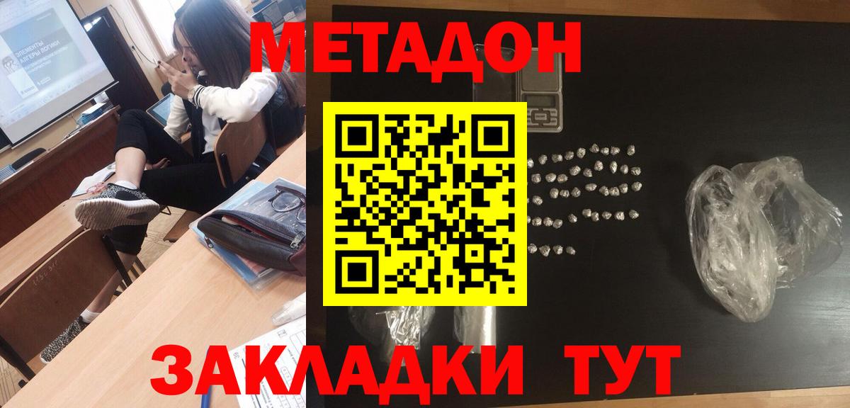 МЕТАДОН мёд  Вход с VPN  Норильск 