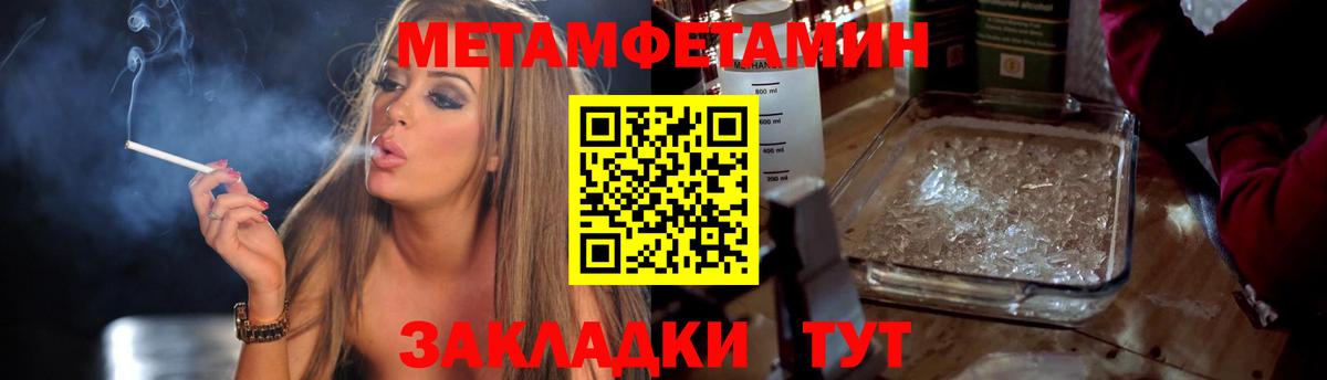 МЕТАМФЕТАМИН пудра  Вход с VPN  Норильск 
