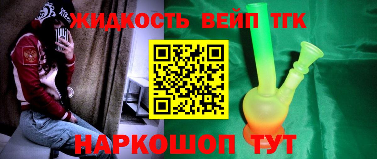 ТГК жижа Норильск